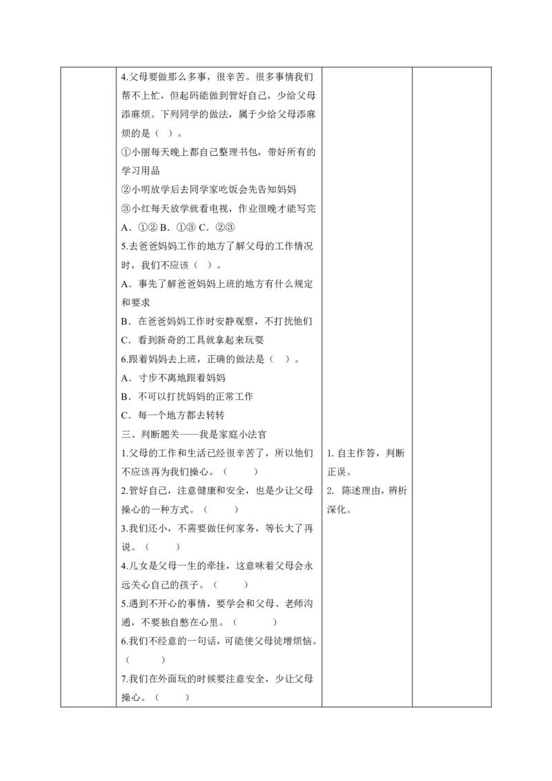 26年春季道德与法治三年级下册（32课时）打印版本_26新三年级道法下册（统编版）_版本一_部编版道德与法治3下_2026春新版_第三套wu