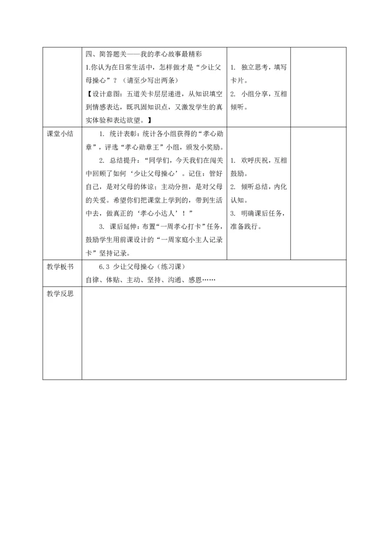 26年春季道德与法治三年级下册（32课时）打印版本_26新三年级道法下册（统编版）_版本一_部编版道德与法治3下_2026春新版_第三套wu