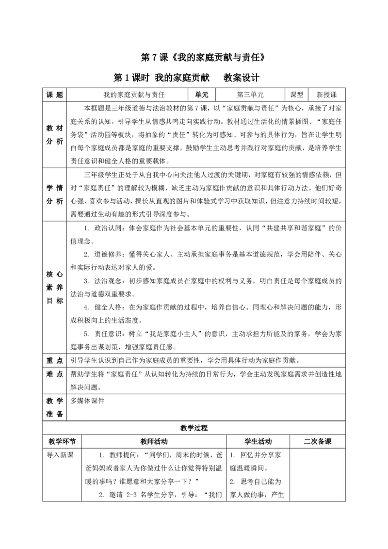 26年春季道德与法治三年级下册（32课时）打印版本_26新三年级道法下册（统编版）_版本一_部编版道德与法治3下_2026春新版_第三套wu