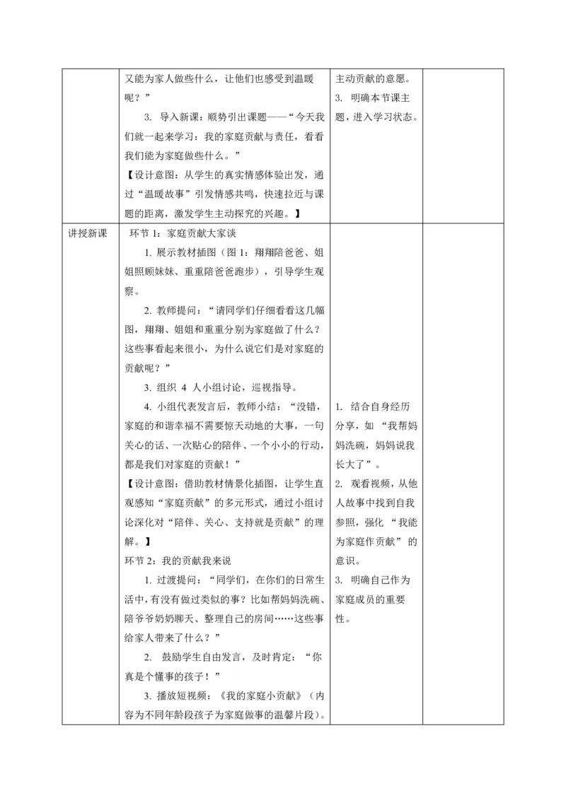 26年春季道德与法治三年级下册（32课时）打印版本_26新三年级道法下册（统编版）_版本一_部编版道德与法治3下_2026春新版_第三套wu