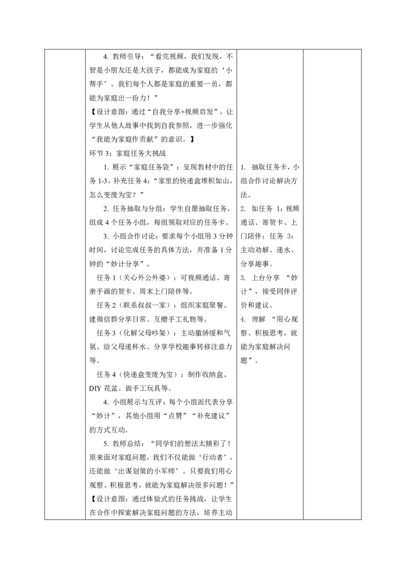 26年春季道德与法治三年级下册（32课时）打印版本_26新三年级道法下册（统编版）_版本一_部编版道德与法治3下_2026春新版_第三套wu