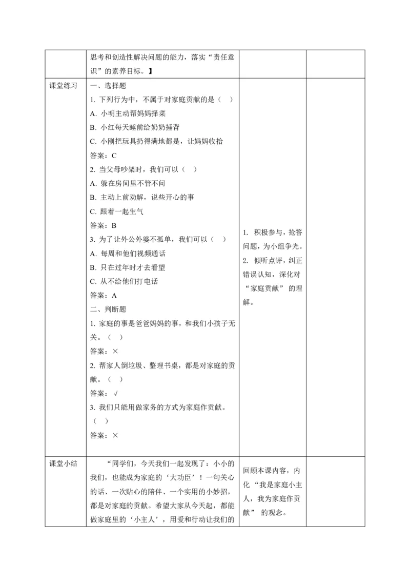 26年春季道德与法治三年级下册（32课时）打印版本_26新三年级道法下册（统编版）_版本一_部编版道德与法治3下_2026春新版_第三套wu