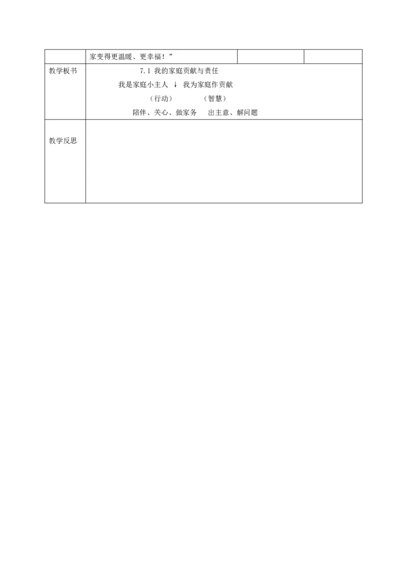 26年春季道德与法治三年级下册（32课时）打印版本_26新三年级道法下册（统编版）_版本一_部编版道德与法治3下_2026春新版_第三套wu