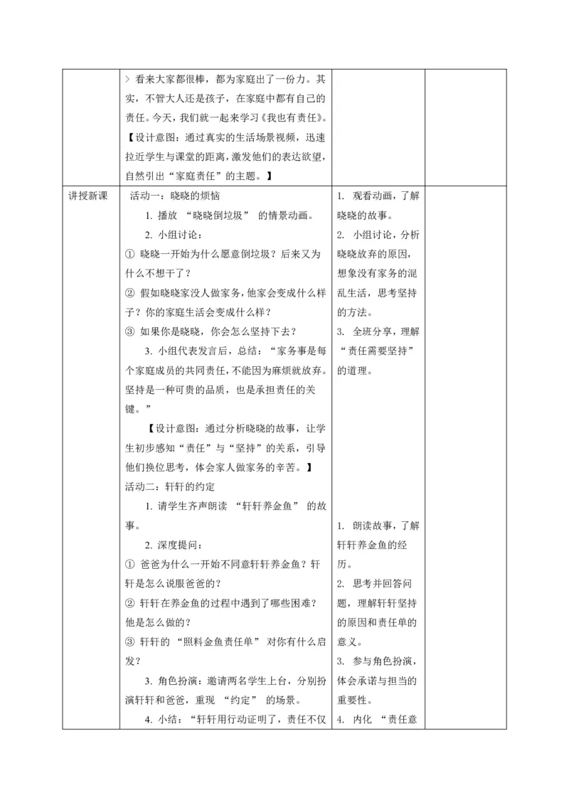 26年春季道德与法治三年级下册（32课时）打印版本_26新三年级道法下册（统编版）_版本一_部编版道德与法治3下_2026春新版_第三套wu