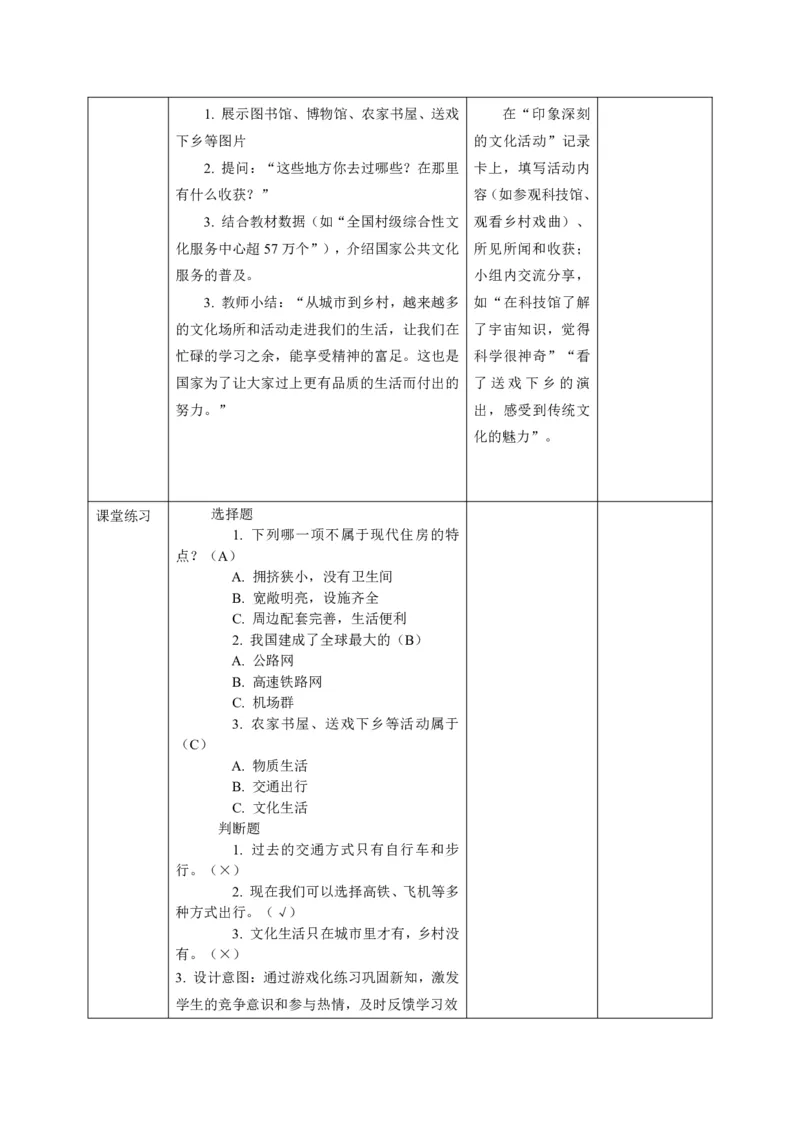 26年春季道德与法治三年级下册（32课时）打印版本_26新三年级道法下册（统编版）_版本一_部编版道德与法治3下_2026春新版_第三套wu