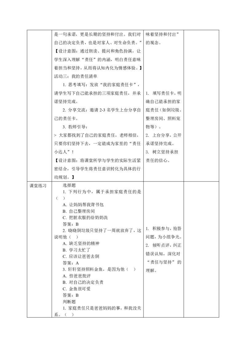 26年春季道德与法治三年级下册（32课时）打印版本_26新三年级道法下册（统编版）_版本一_部编版道德与法治3下_2026春新版_第三套wu