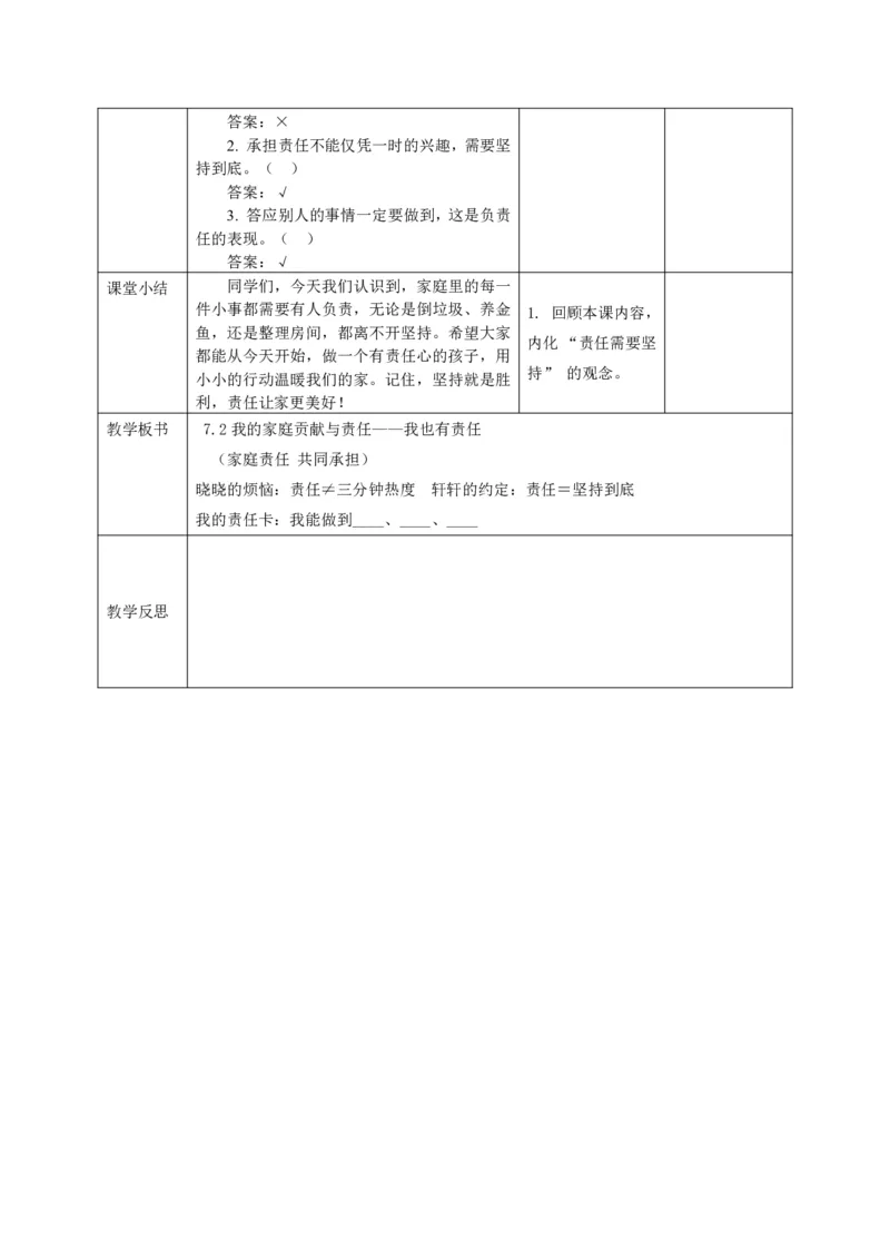 26年春季道德与法治三年级下册（32课时）打印版本_26新三年级道法下册（统编版）_版本一_部编版道德与法治3下_2026春新版_第三套wu