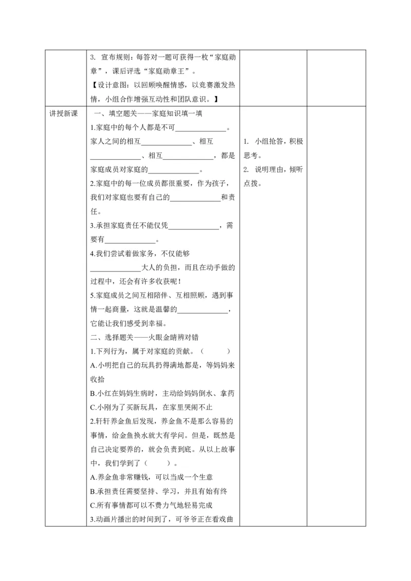 26年春季道德与法治三年级下册（32课时）打印版本_26新三年级道法下册（统编版）_版本一_部编版道德与法治3下_2026春新版_第三套wu