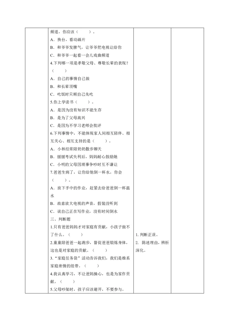 26年春季道德与法治三年级下册（32课时）打印版本_26新三年级道法下册（统编版）_版本一_部编版道德与法治3下_2026春新版_第三套wu