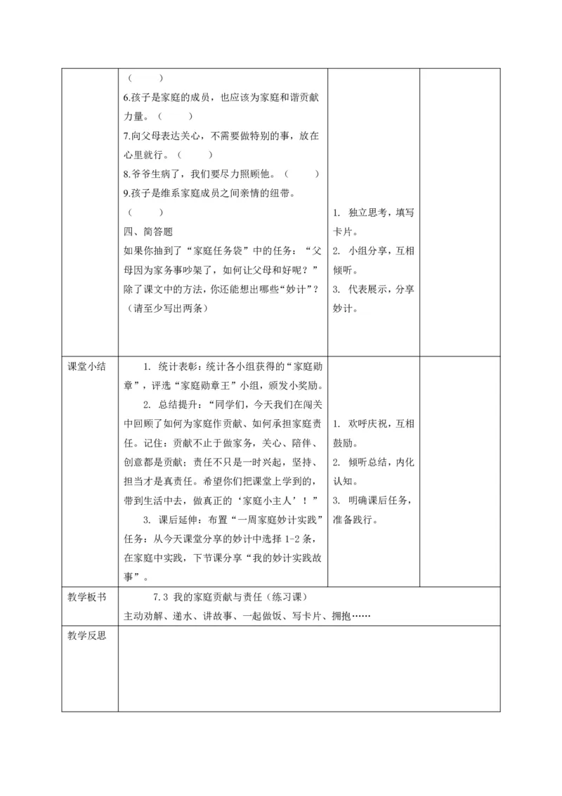 26年春季道德与法治三年级下册（32课时）打印版本_26新三年级道法下册（统编版）_版本一_部编版道德与法治3下_2026春新版_第三套wu