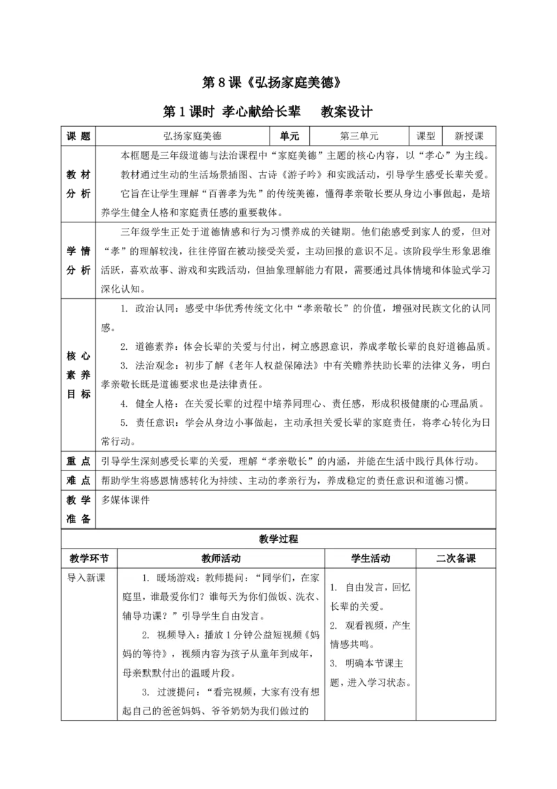 26年春季道德与法治三年级下册（32课时）打印版本_26新三年级道法下册（统编版）_版本一_部编版道德与法治3下_2026春新版_第三套wu