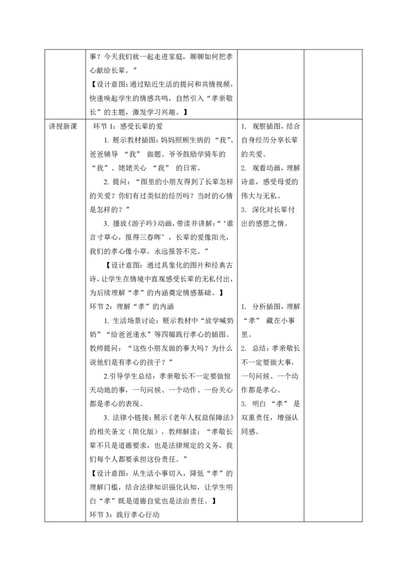 26年春季道德与法治三年级下册（32课时）打印版本_26新三年级道法下册（统编版）_版本一_部编版道德与法治3下_2026春新版_第三套wu