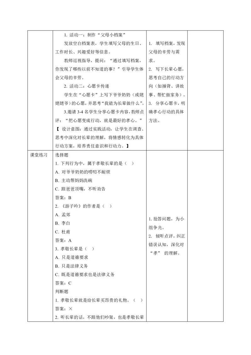 26年春季道德与法治三年级下册（32课时）打印版本_26新三年级道法下册（统编版）_版本一_部编版道德与法治3下_2026春新版_第三套wu