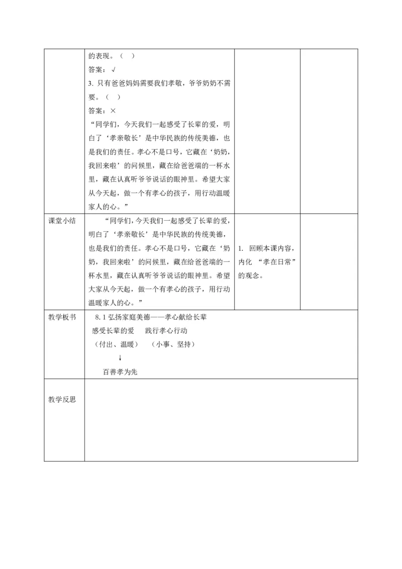 26年春季道德与法治三年级下册（32课时）打印版本_26新三年级道法下册（统编版）_版本一_部编版道德与法治3下_2026春新版_第三套wu