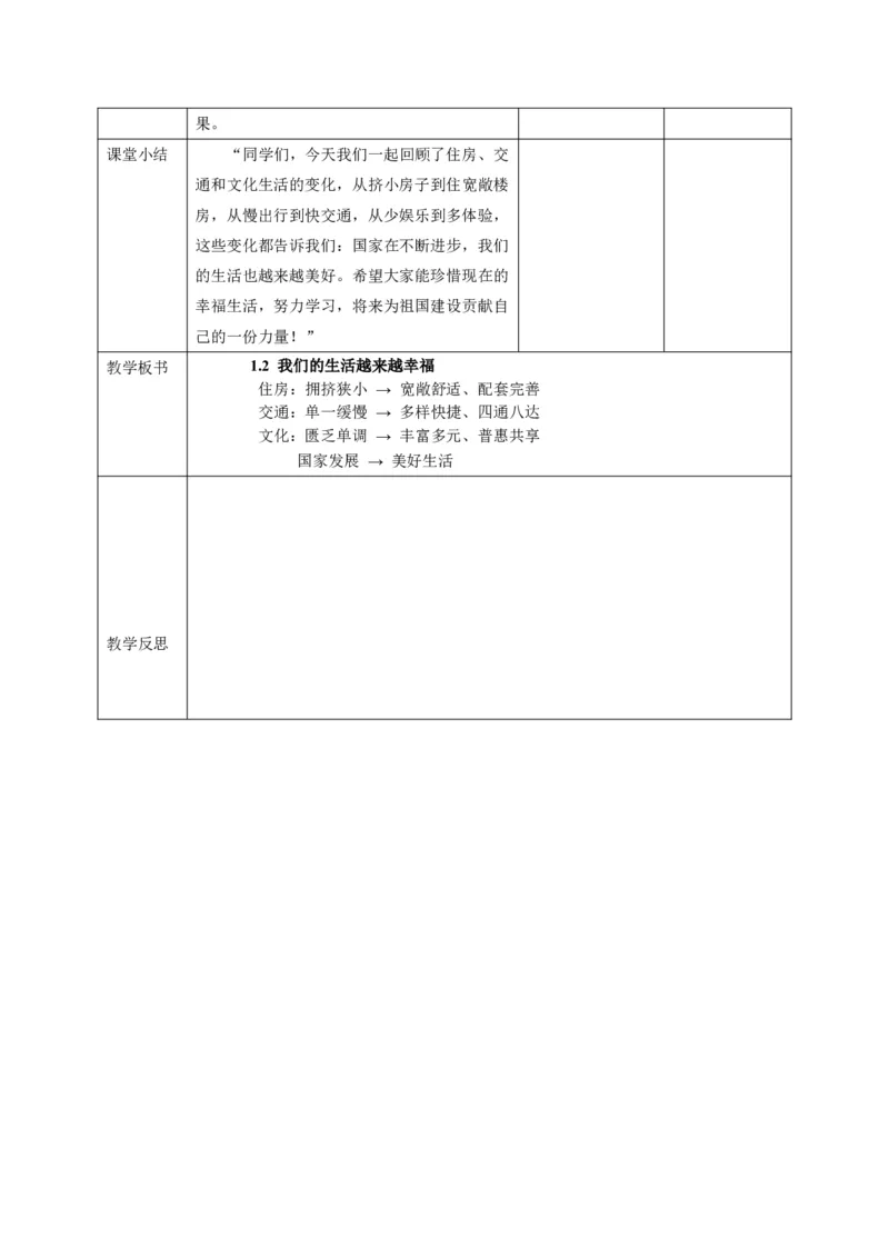 26年春季道德与法治三年级下册（32课时）打印版本_26新三年级道法下册（统编版）_版本一_部编版道德与法治3下_2026春新版_第三套wu