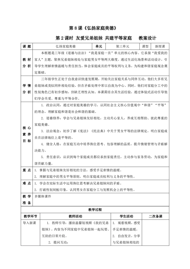 26年春季道德与法治三年级下册（32课时）打印版本_26新三年级道法下册（统编版）_版本一_部编版道德与法治3下_2026春新版_第三套wu