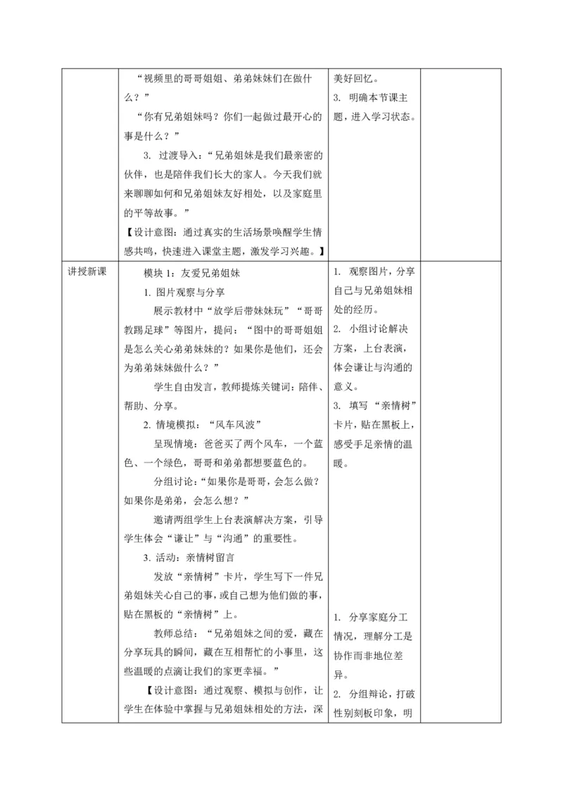 26年春季道德与法治三年级下册（32课时）打印版本_26新三年级道法下册（统编版）_版本一_部编版道德与法治3下_2026春新版_第三套wu