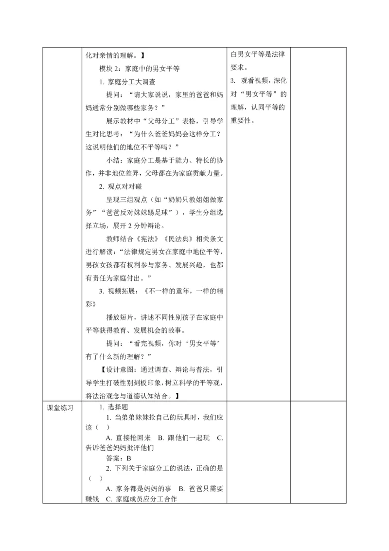26年春季道德与法治三年级下册（32课时）打印版本_26新三年级道法下册（统编版）_版本一_部编版道德与法治3下_2026春新版_第三套wu