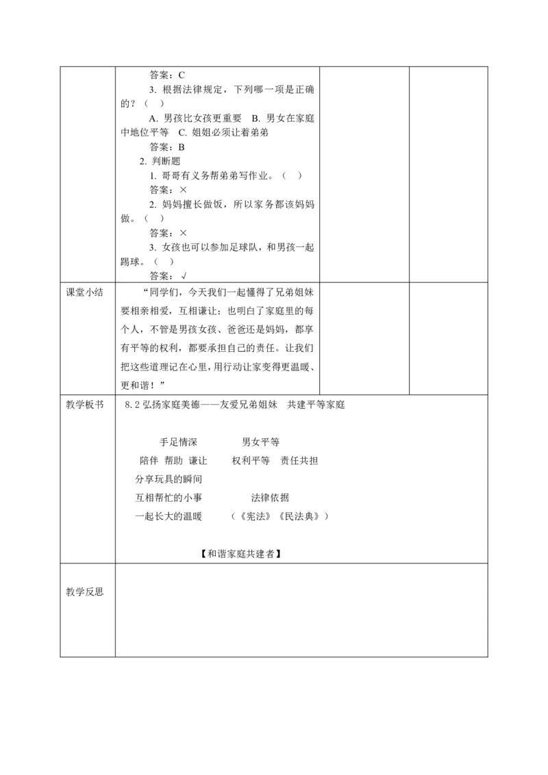 26年春季道德与法治三年级下册（32课时）打印版本_26新三年级道法下册（统编版）_版本一_部编版道德与法治3下_2026春新版_第三套wu