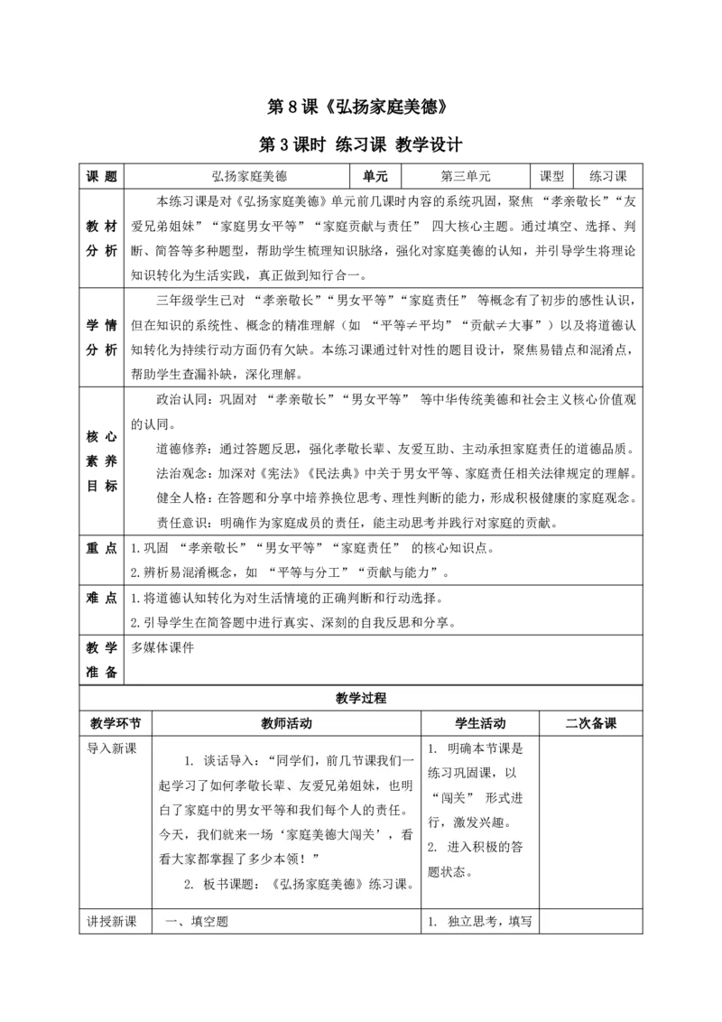 26年春季道德与法治三年级下册（32课时）打印版本_26新三年级道法下册（统编版）_版本一_部编版道德与法治3下_2026春新版_第三套wu