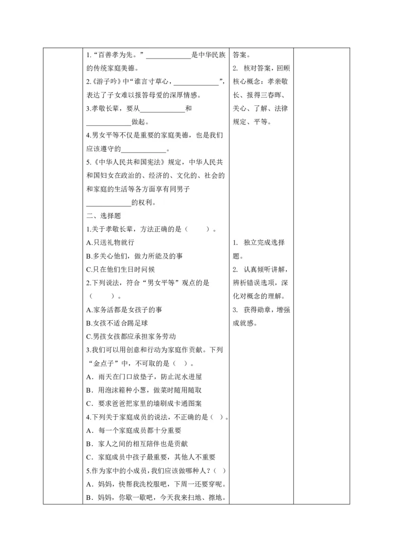26年春季道德与法治三年级下册（32课时）打印版本_26新三年级道法下册（统编版）_版本一_部编版道德与法治3下_2026春新版_第三套wu