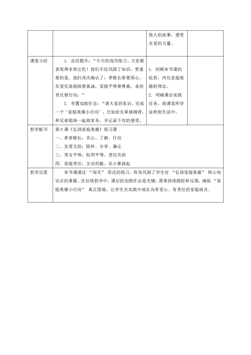 26年春季道德与法治三年级下册（32课时）打印版本_26新三年级道法下册（统编版）_版本一_部编版道德与法治3下_2026春新版_第三套wu