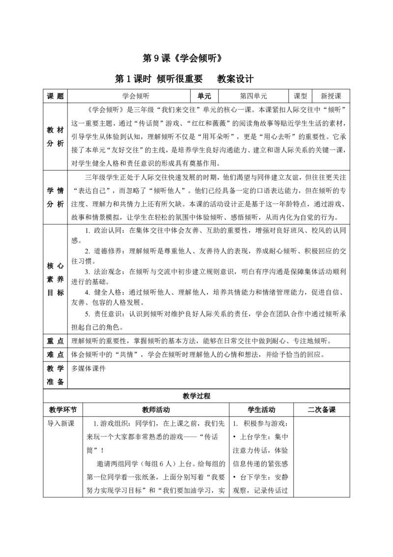 26年春季道德与法治三年级下册（32课时）打印版本_26新三年级道法下册（统编版）_版本一_部编版道德与法治3下_2026春新版_第三套wu
