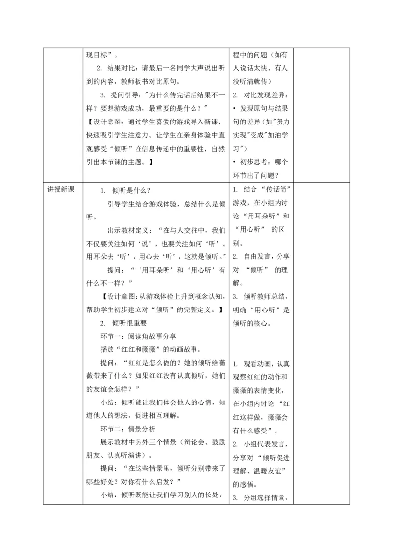 26年春季道德与法治三年级下册（32课时）打印版本_26新三年级道法下册（统编版）_版本一_部编版道德与法治3下_2026春新版_第三套wu