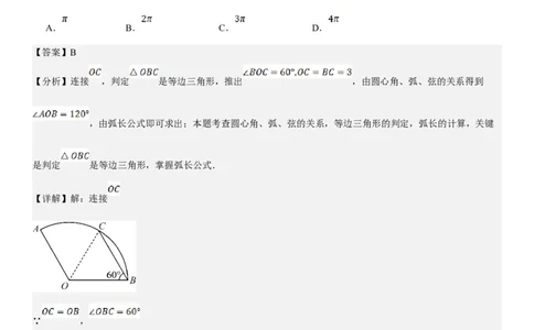 24.4弧长和扇形面积教师版_人教版数学九年级上册_版本二_九年级数学上册（人教版）_考点题型技巧高分突破-U360_2025版