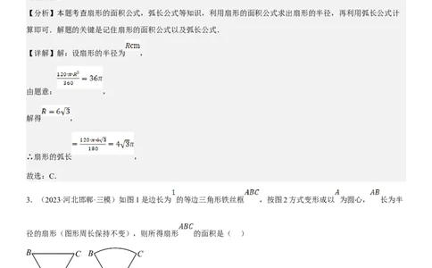 24.4弧长和扇形面积教师版_人教版数学九年级上册_版本二_九年级数学上册（人教版）_考点题型技巧高分突破-U360_2025版