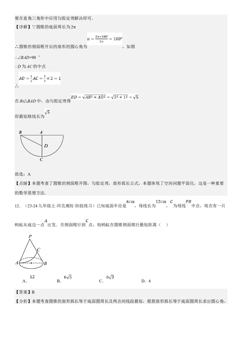 24.4弧长和扇形面积教师版_人教版数学九年级上册_版本二_九年级数学上册（人教版）_考点题型技巧高分突破-U360_2025版
