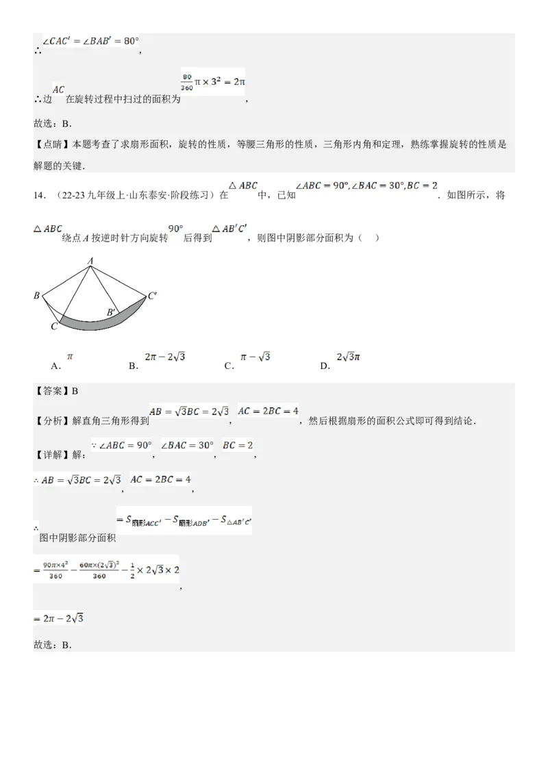 24.4弧长和扇形面积教师版_人教版数学九年级上册_版本二_九年级数学上册（人教版）_考点题型技巧高分突破-U360_2025版