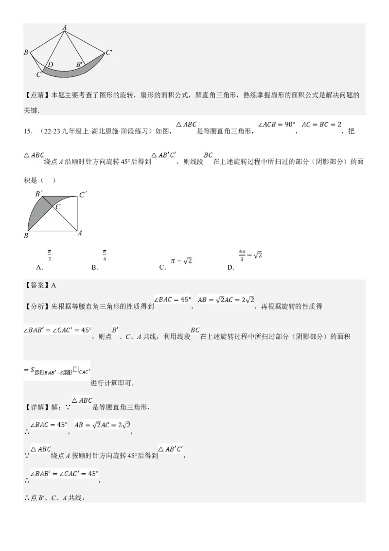 24.4弧长和扇形面积教师版_人教版数学九年级上册_版本二_九年级数学上册（人教版）_考点题型技巧高分突破-U360_2025版