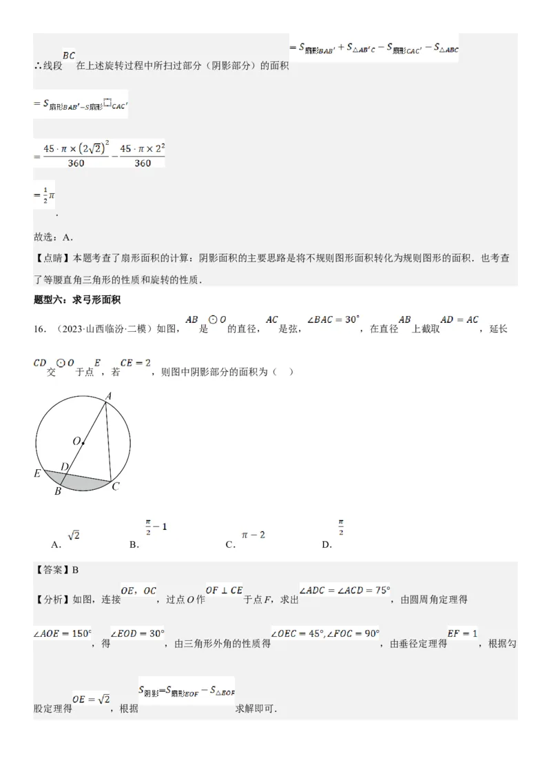 24.4弧长和扇形面积教师版_人教版数学九年级上册_版本二_九年级数学上册（人教版）_考点题型技巧高分突破-U360_2025版