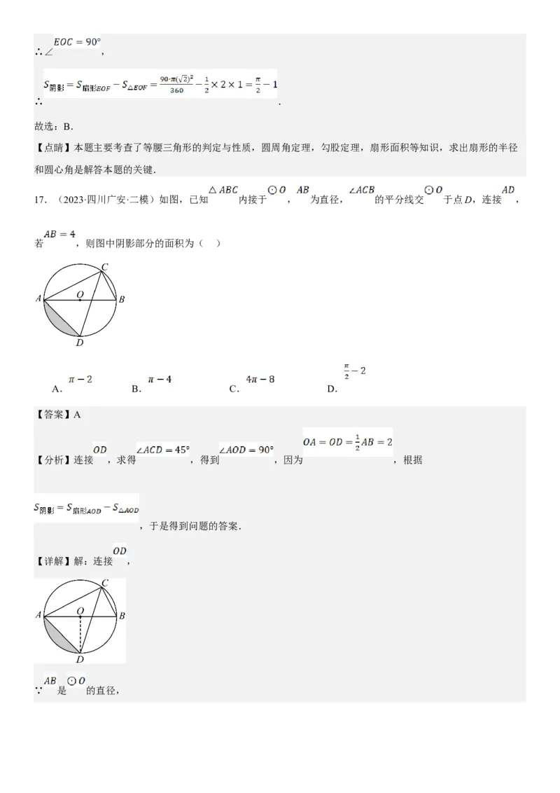 24.4弧长和扇形面积教师版_人教版数学九年级上册_版本二_九年级数学上册（人教版）_考点题型技巧高分突破-U360_2025版