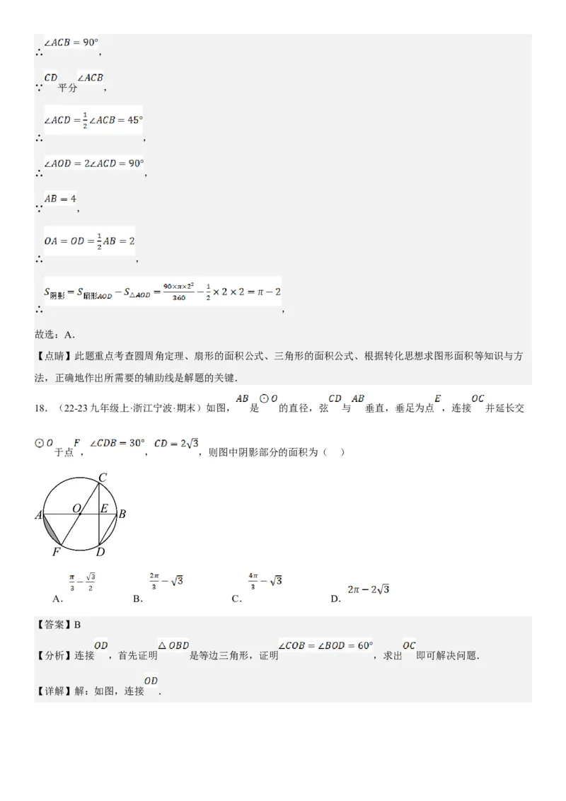24.4弧长和扇形面积教师版_人教版数学九年级上册_版本二_九年级数学上册（人教版）_考点题型技巧高分突破-U360_2025版