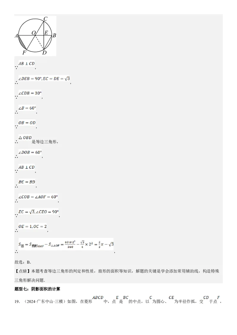 24.4弧长和扇形面积教师版_人教版数学九年级上册_版本二_九年级数学上册（人教版）_考点题型技巧高分突破-U360_2025版