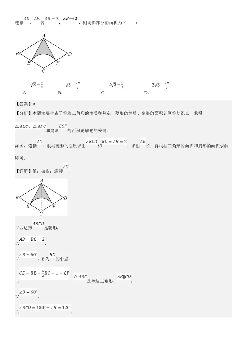 24.4弧长和扇形面积教师版_人教版数学九年级上册_版本二_九年级数学上册（人教版）_考点题型技巧高分突破-U360_2025版