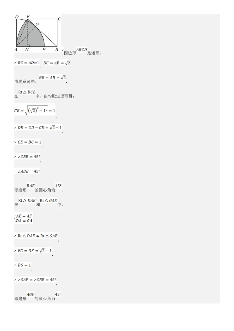 24.4弧长和扇形面积教师版_人教版数学九年级上册_版本二_九年级数学上册（人教版）_考点题型技巧高分突破-U360_2025版
