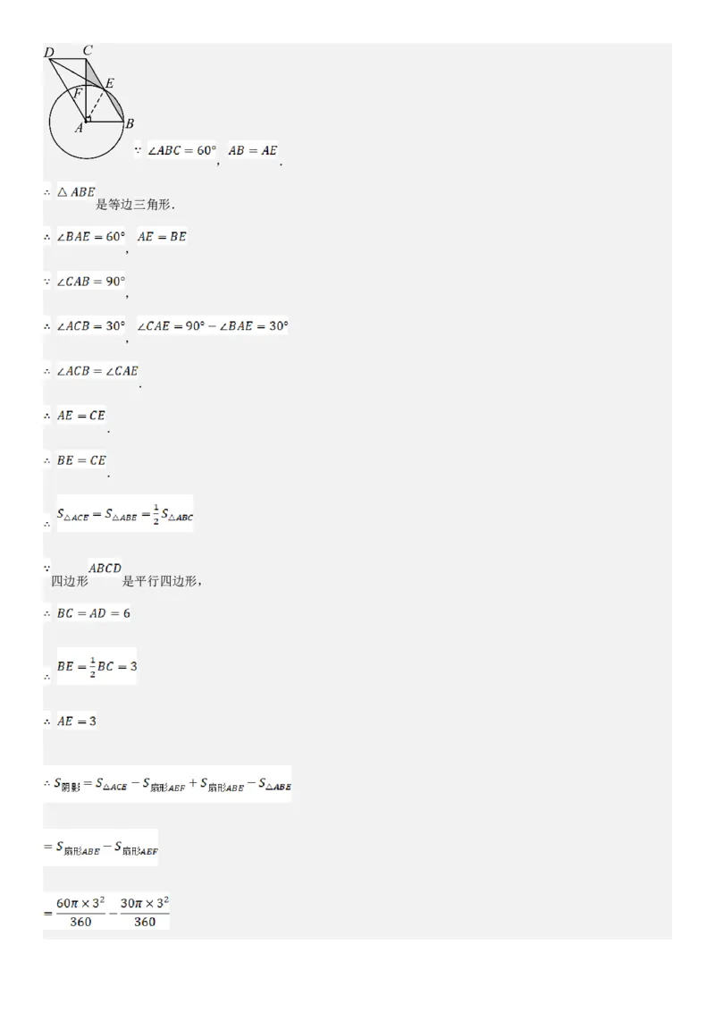 24.4弧长和扇形面积教师版_人教版数学九年级上册_版本二_九年级数学上册（人教版）_考点题型技巧高分突破-U360_2025版