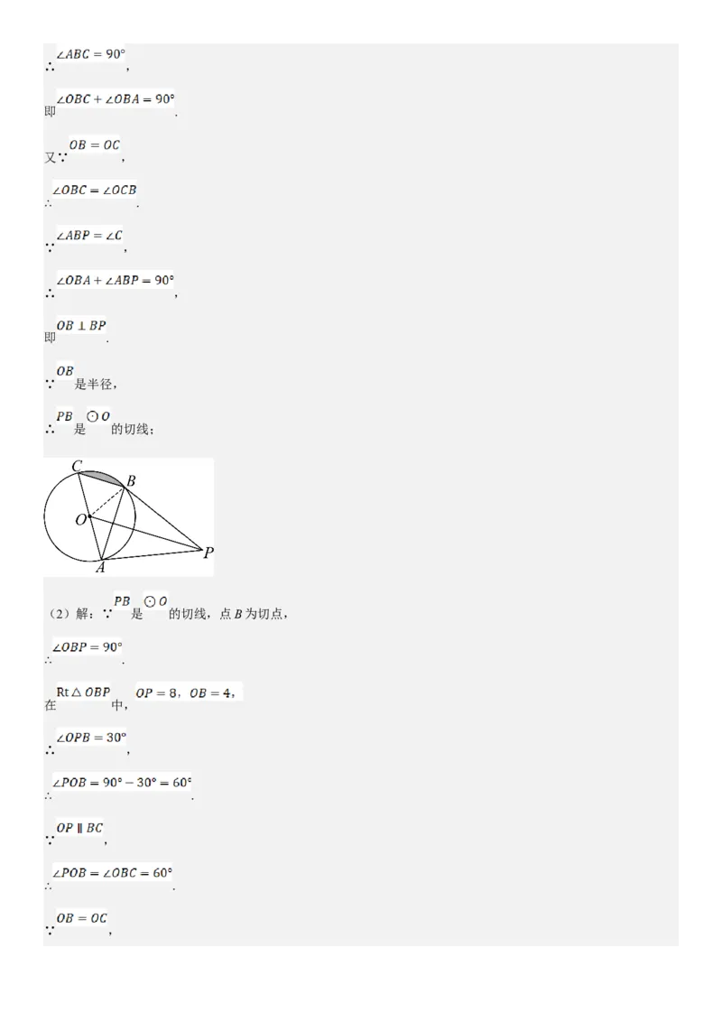 24.4弧长和扇形面积教师版_人教版数学九年级上册_版本二_九年级数学上册（人教版）_考点题型技巧高分突破-U360_2025版