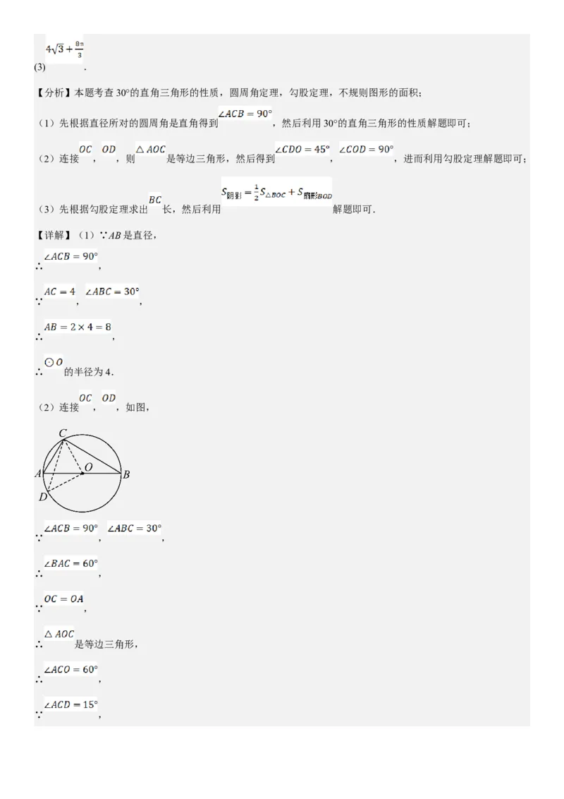 24.4弧长和扇形面积教师版_人教版数学九年级上册_版本二_九年级数学上册（人教版）_考点题型技巧高分突破-U360_2025版