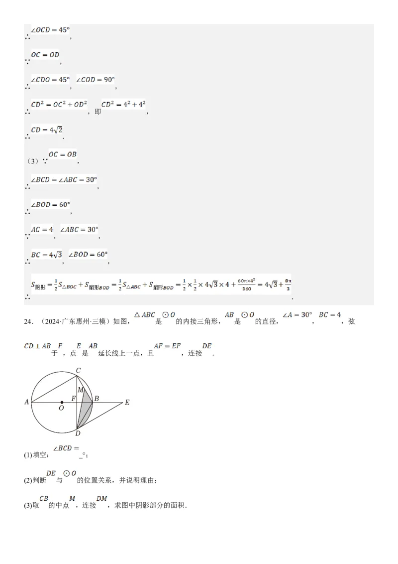 24.4弧长和扇形面积教师版_人教版数学九年级上册_版本二_九年级数学上册（人教版）_考点题型技巧高分突破-U360_2025版