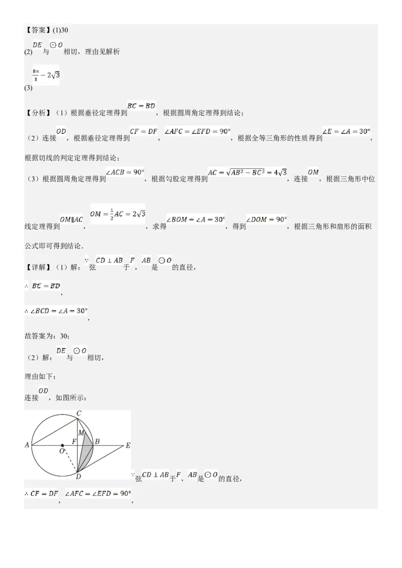 24.4弧长和扇形面积教师版_人教版数学九年级上册_版本二_九年级数学上册（人教版）_考点题型技巧高分突破-U360_2025版