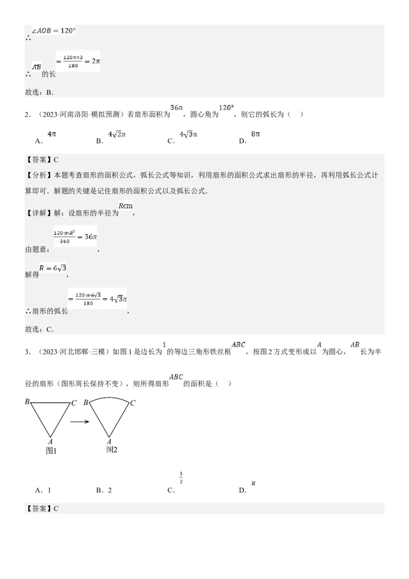 24.4弧长和扇形面积教师版_人教版数学九年级上册_版本二_九年级数学上册（人教版）_考点题型技巧高分突破-U360_2025版