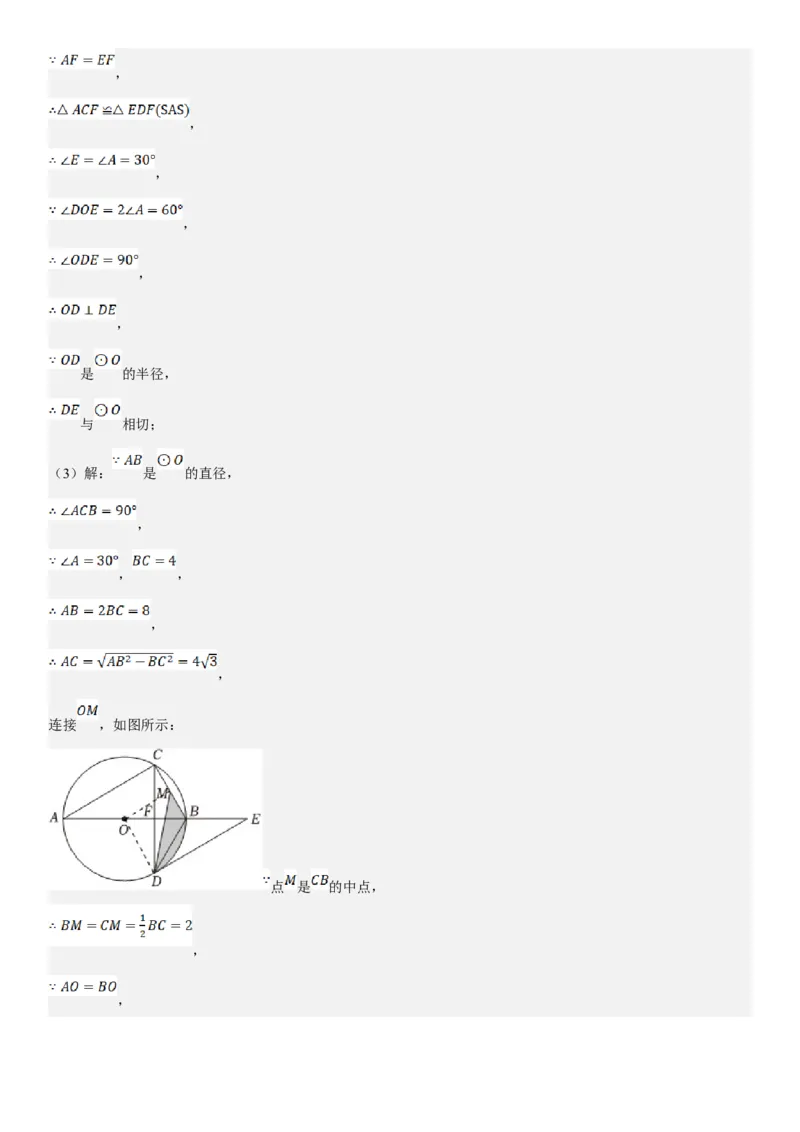 24.4弧长和扇形面积教师版_人教版数学九年级上册_版本二_九年级数学上册（人教版）_考点题型技巧高分突破-U360_2025版