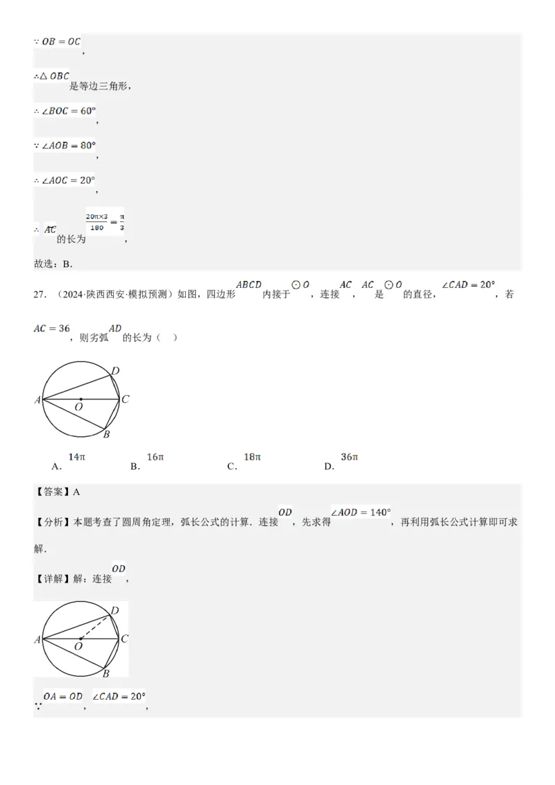 24.4弧长和扇形面积教师版_人教版数学九年级上册_版本二_九年级数学上册（人教版）_考点题型技巧高分突破-U360_2025版