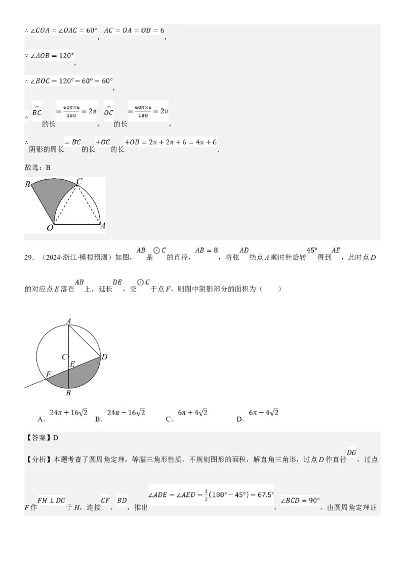 24.4弧长和扇形面积教师版_人教版数学九年级上册_版本二_九年级数学上册（人教版）_考点题型技巧高分突破-U360_2025版