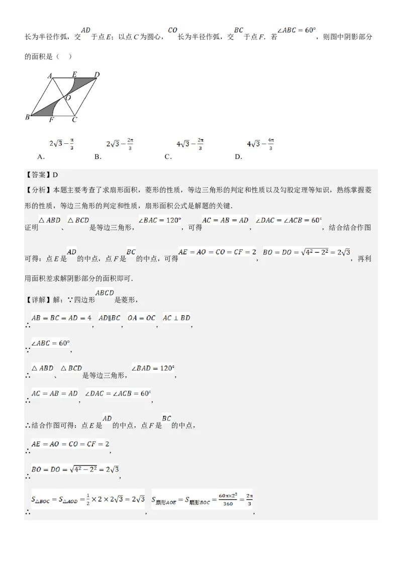 24.4弧长和扇形面积教师版_人教版数学九年级上册_版本二_九年级数学上册（人教版）_考点题型技巧高分突破-U360_2025版
