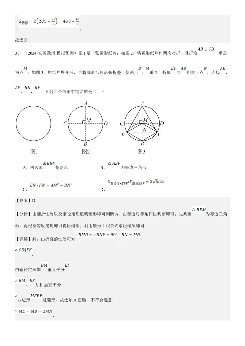 24.4弧长和扇形面积教师版_人教版数学九年级上册_版本二_九年级数学上册（人教版）_考点题型技巧高分突破-U360_2025版